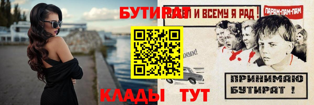 Радужный  Бутират бутик  Вход с VPN 