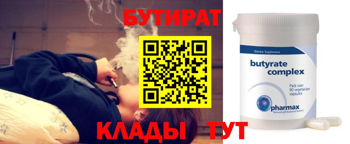 БУТИРАТ оксана Радужный
