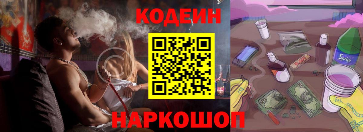 Радужный  Codein напиток Lean (лин)  Кодеин Purple Drank  Вход с VPN 