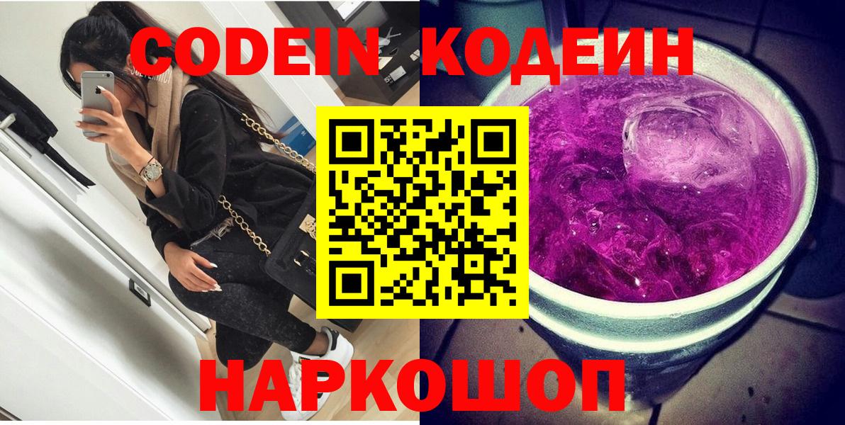 Кодеин Purple Drank Радужный