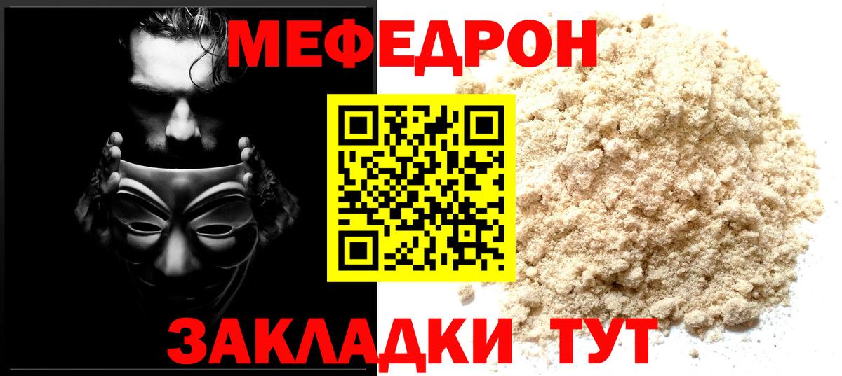 Мефедрон  Радужный